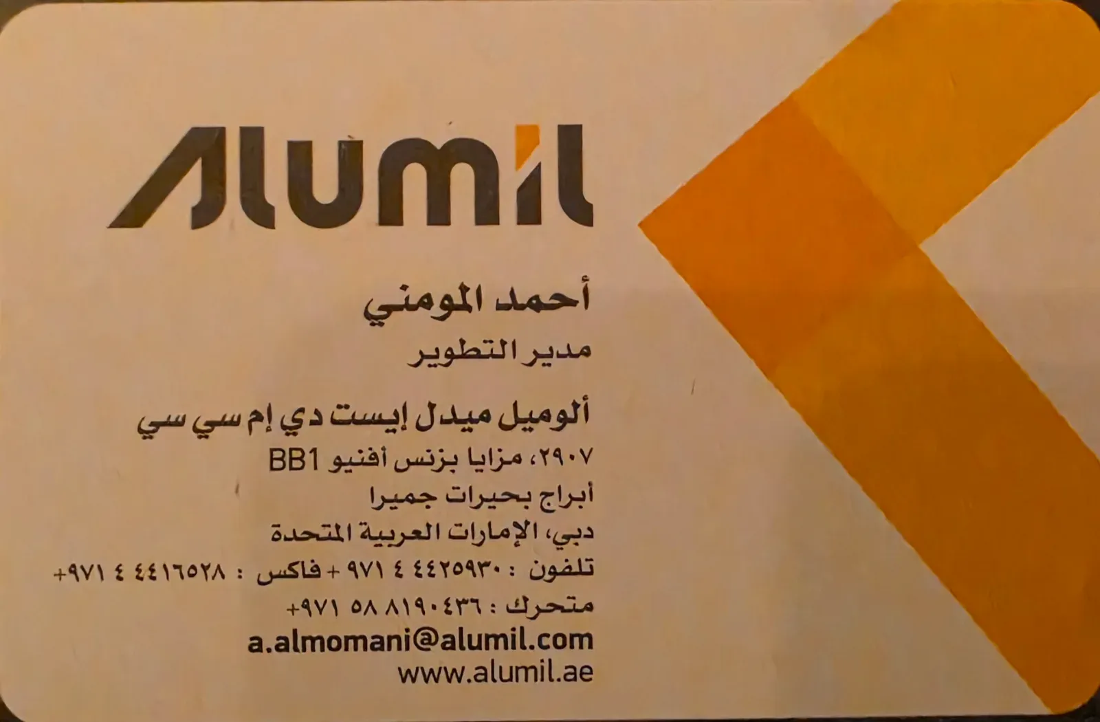 ALUMIL Middle East DMCC, business photo